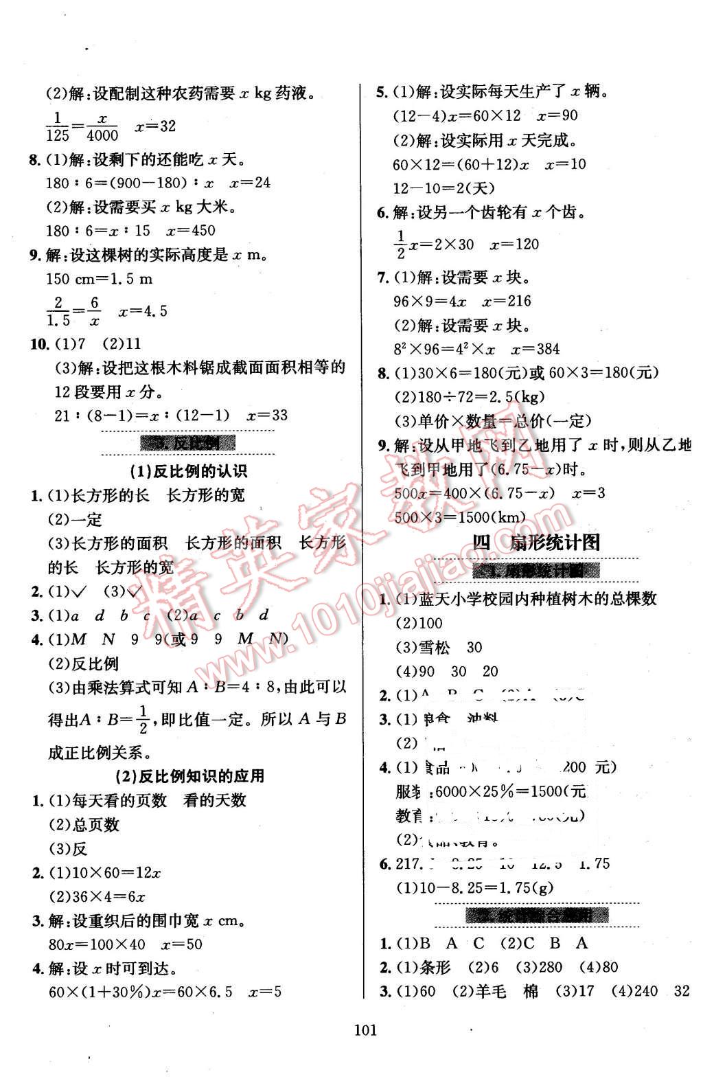 2016年小學(xué)教材全練六年級(jí)數(shù)學(xué)下冊(cè)西師大版 第5頁(yè)