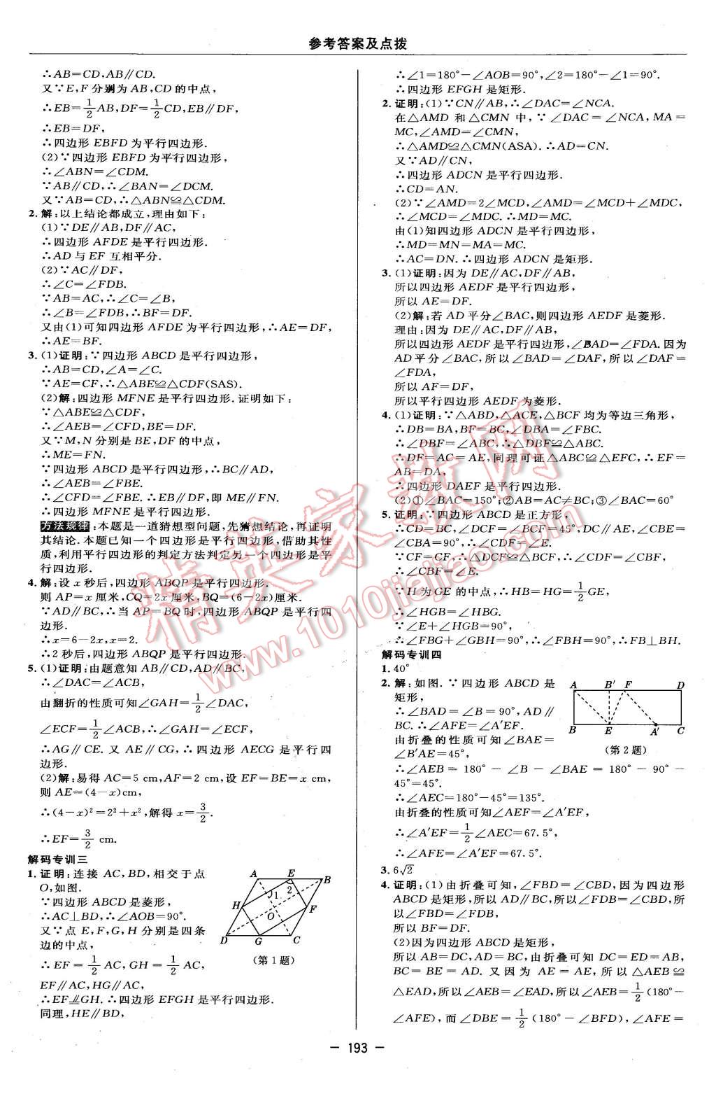 2016年綜合應(yīng)用創(chuàng)新題典中點(diǎn)八年級(jí)數(shù)學(xué)下冊(cè)蘇科版 第23頁