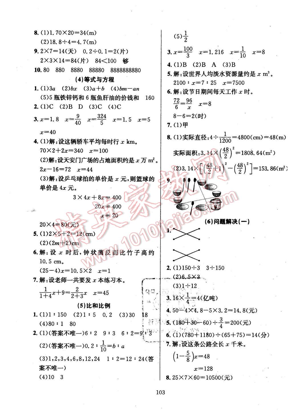 2016年小學(xué)教材全練六年級數(shù)學(xué)下冊西師大版 第7頁