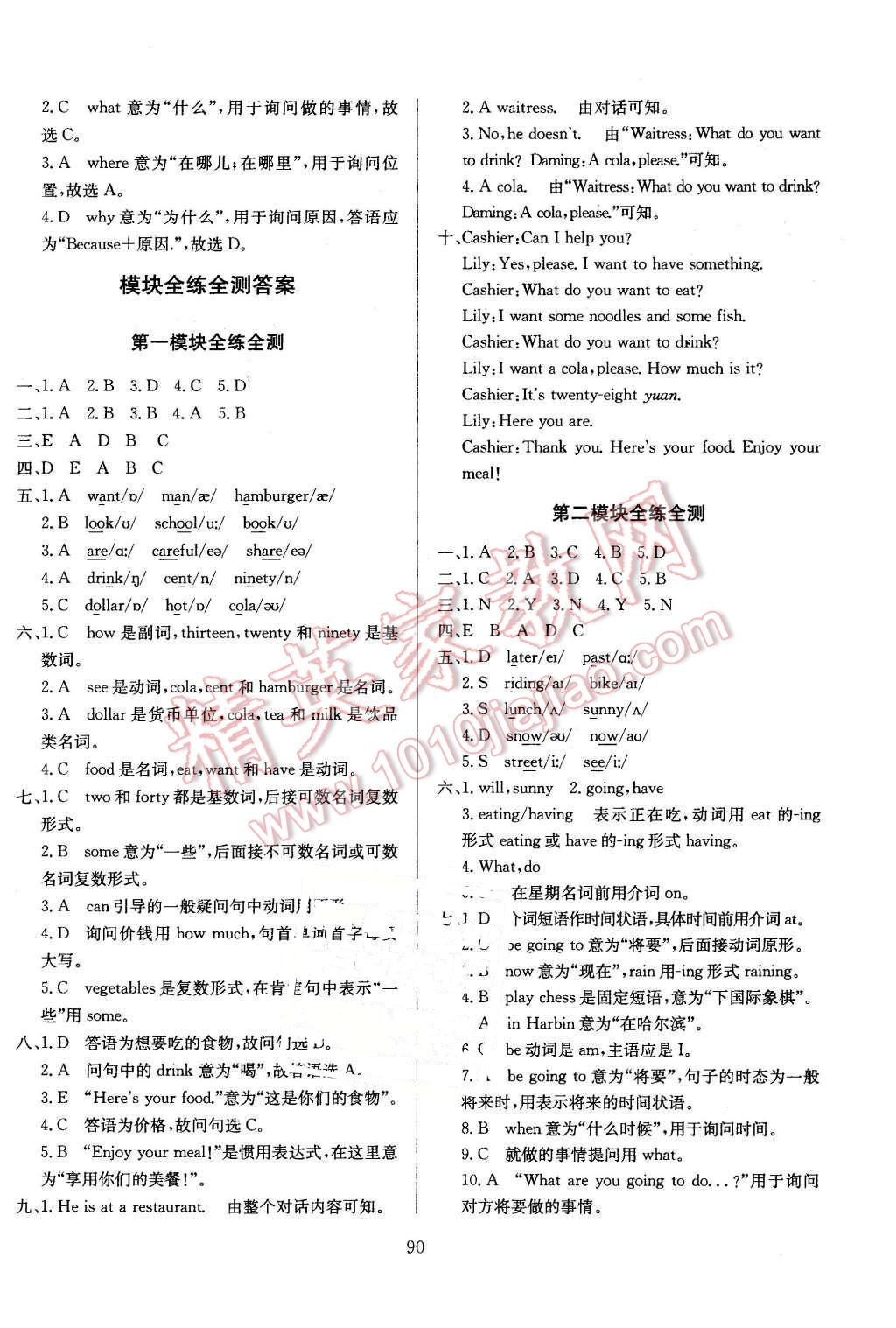 2016年小學(xué)教材全練六年級(jí)英語(yǔ)下冊(cè)外語(yǔ)教研版三起 第14頁(yè)