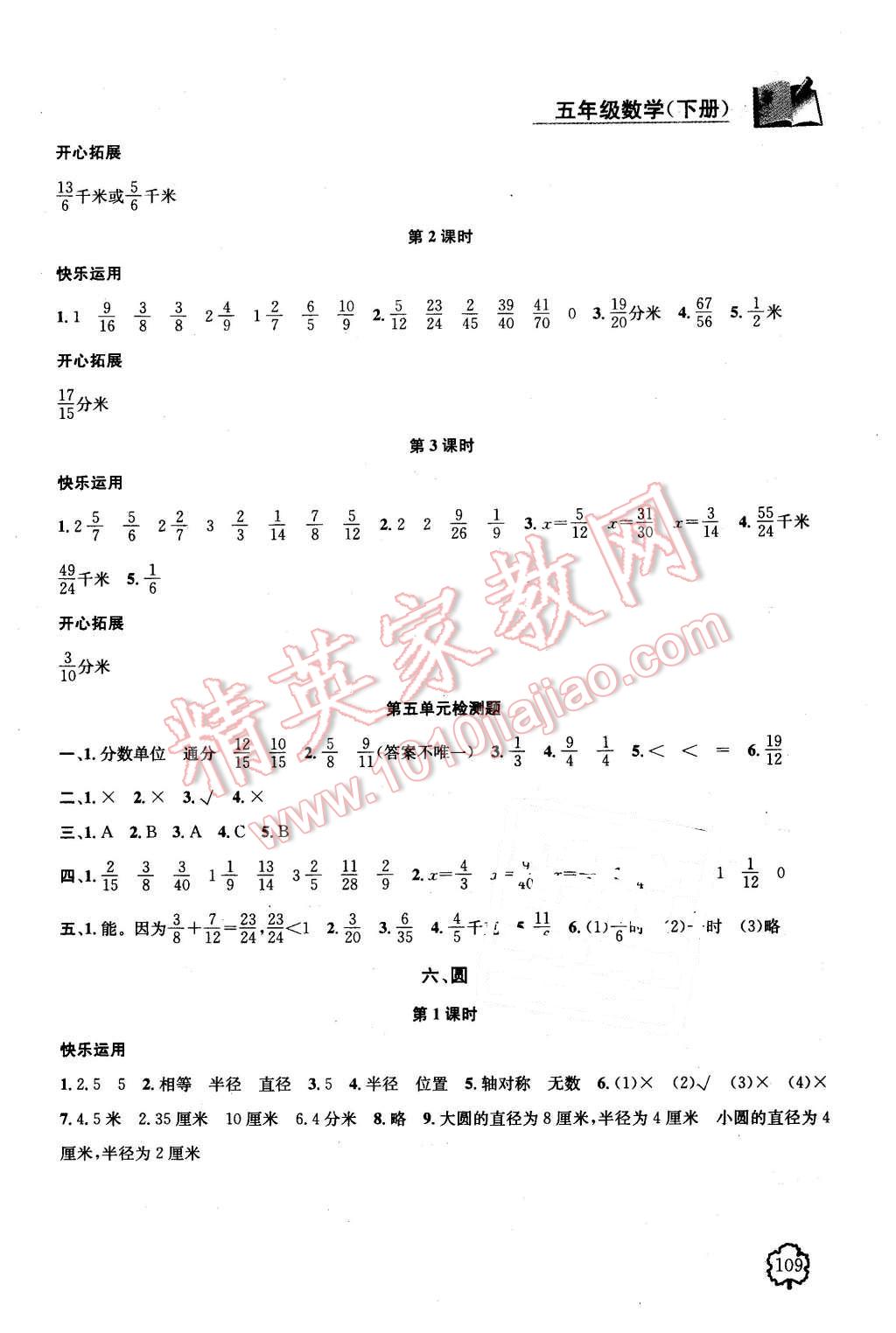 2016年金钥匙1加1课时作业五年级数学下册江苏版 第13页