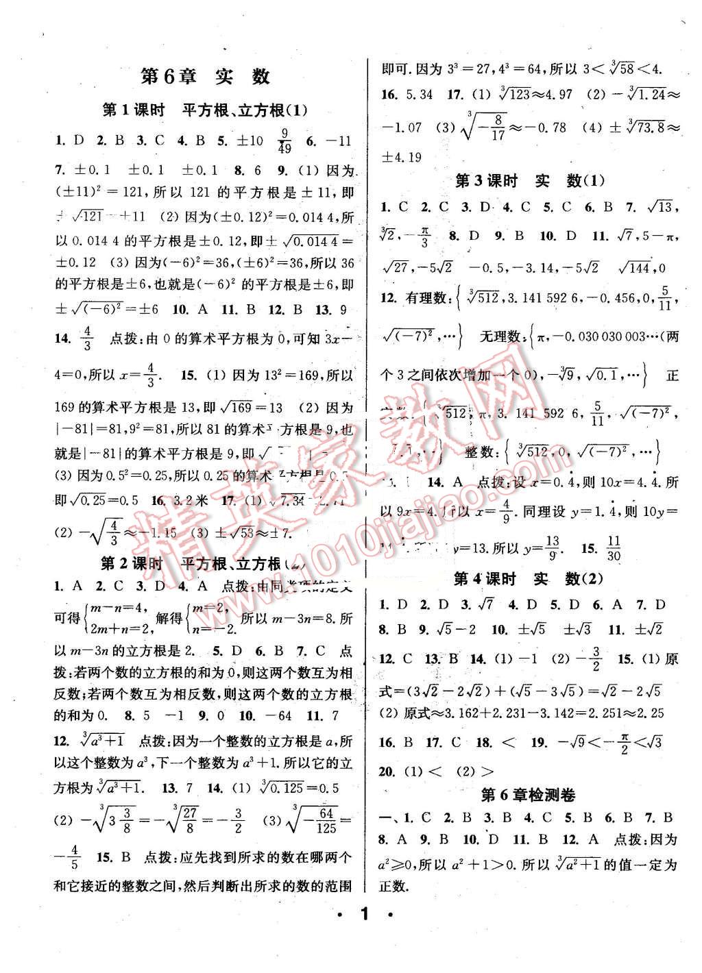 2016年通城學(xué)典小題精練七年級(jí)數(shù)學(xué)下冊(cè)滬科版 第1頁(yè)