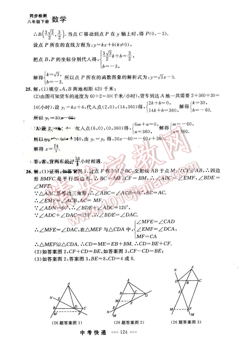 2016年中考快递同步检测八年级数学下册人教版 第52页