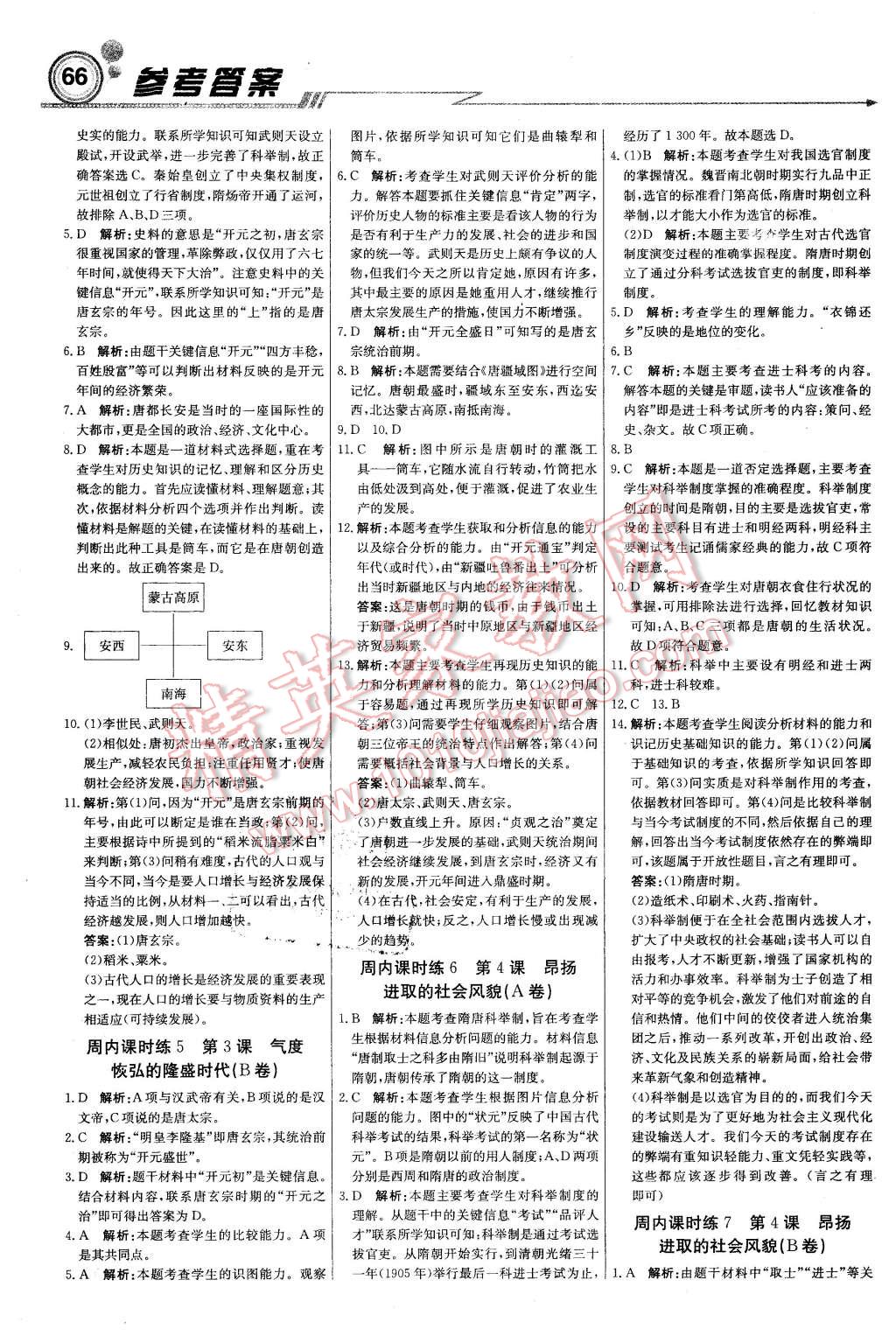 2016年輕巧奪冠周測月考直通中考七年級歷史下冊北師大版 第2頁