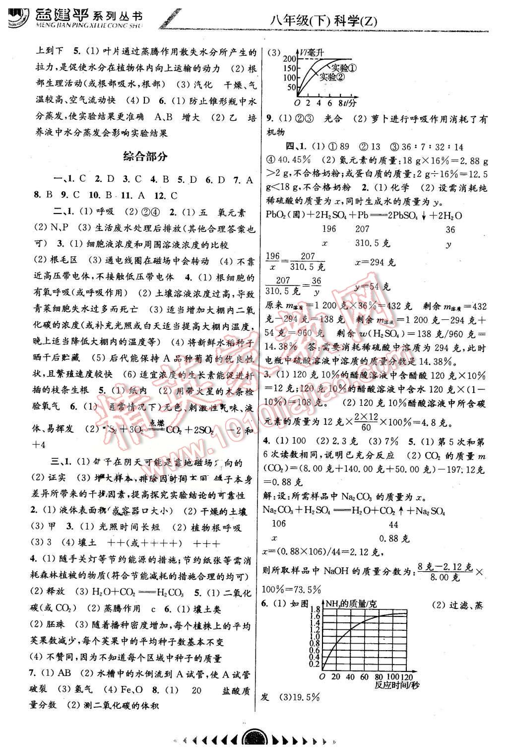 2016年孟建平系列叢書浙江考題八年級科學下冊浙教版 第8頁