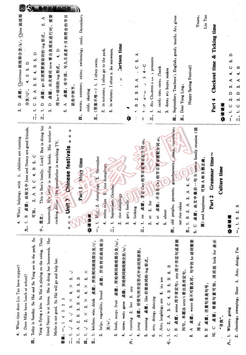 2016年綜合應(yīng)用創(chuàng)新題典中點五年級英語下冊譯林版 第11頁