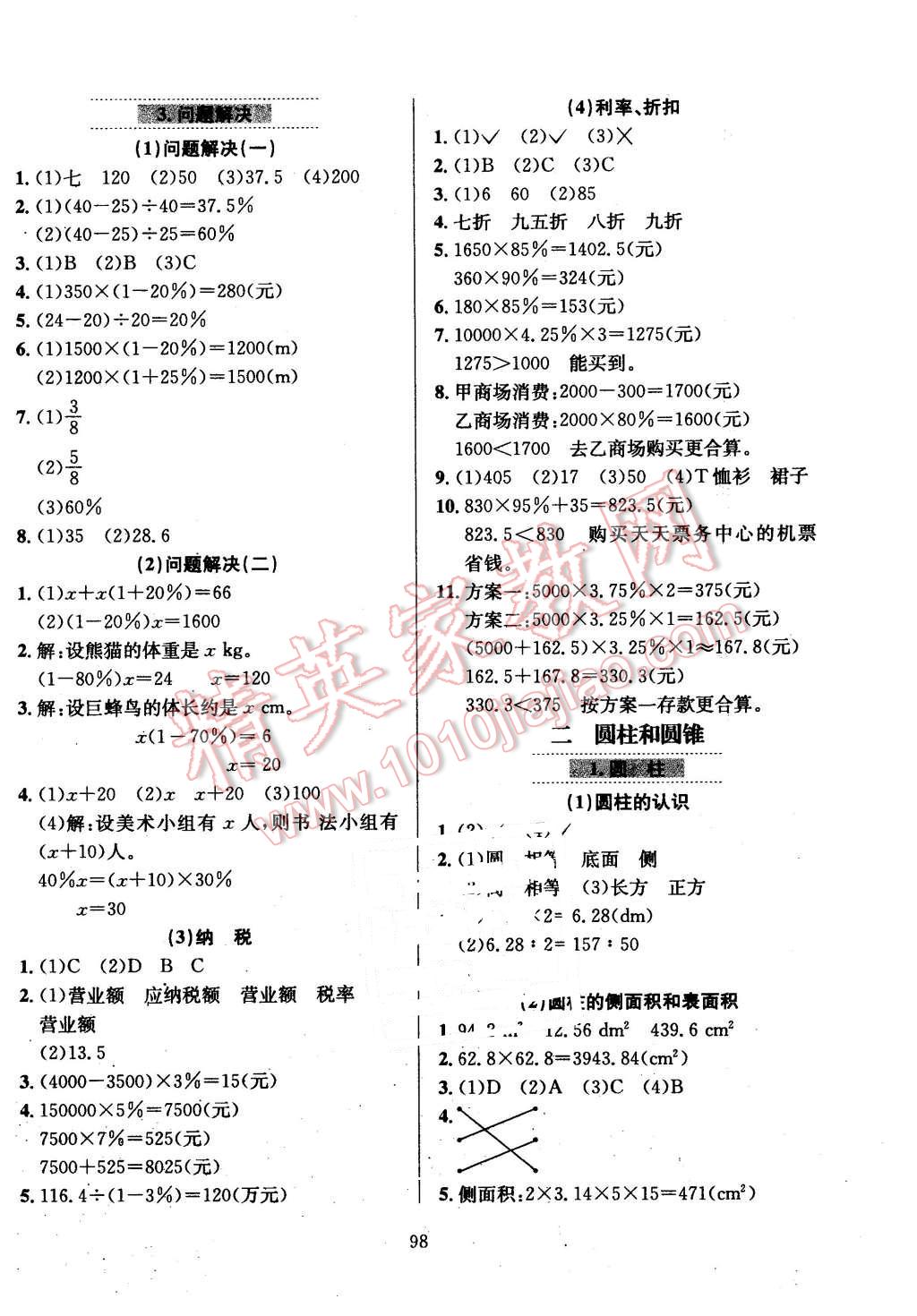 2016年小學(xué)教材全練六年級(jí)數(shù)學(xué)下冊(cè)西師大版 第2頁(yè)