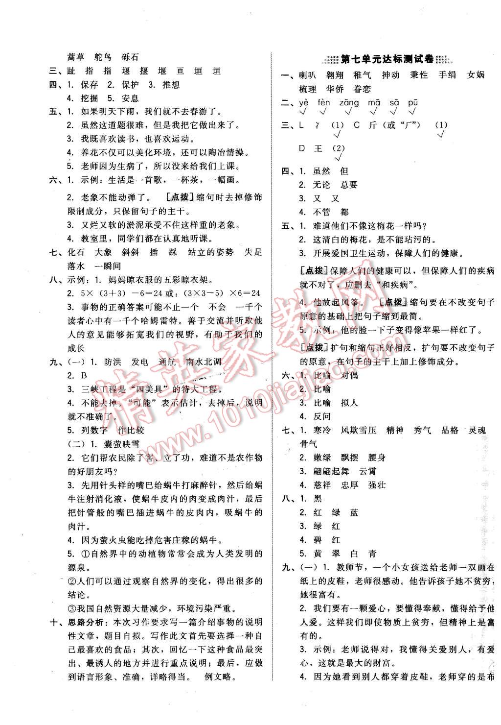 2016年好卷六年级语文下册北京课改版 第5页