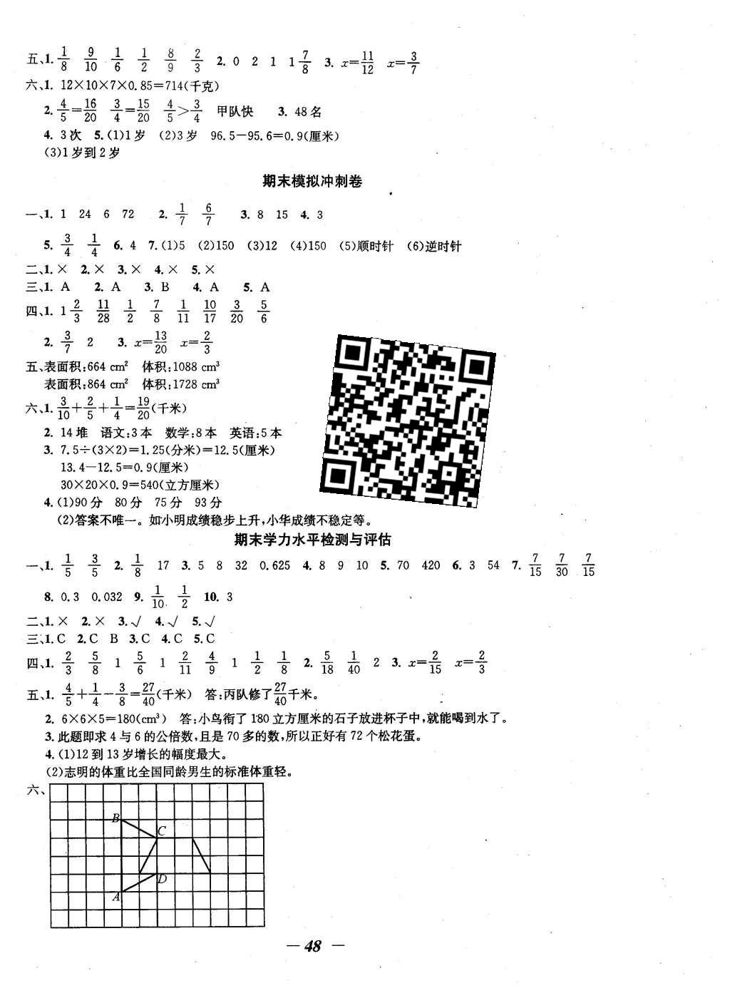 2016年課內(nèi)課外五年級(jí)數(shù)學(xué)下冊(cè)人教版 單元達(dá)標(biāo)測(cè)評(píng)第10頁