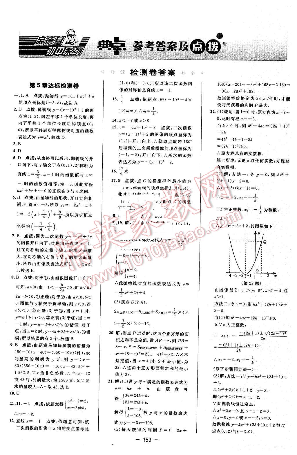 2016年综合应用创新题典中点九年级数学下册苏科版 第1页