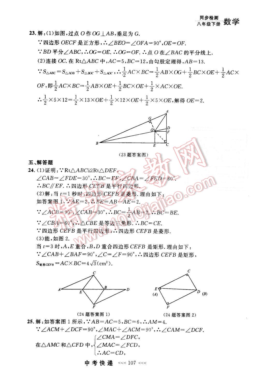 2016年中考快递同步检测八年级数学下册人教版 第35页