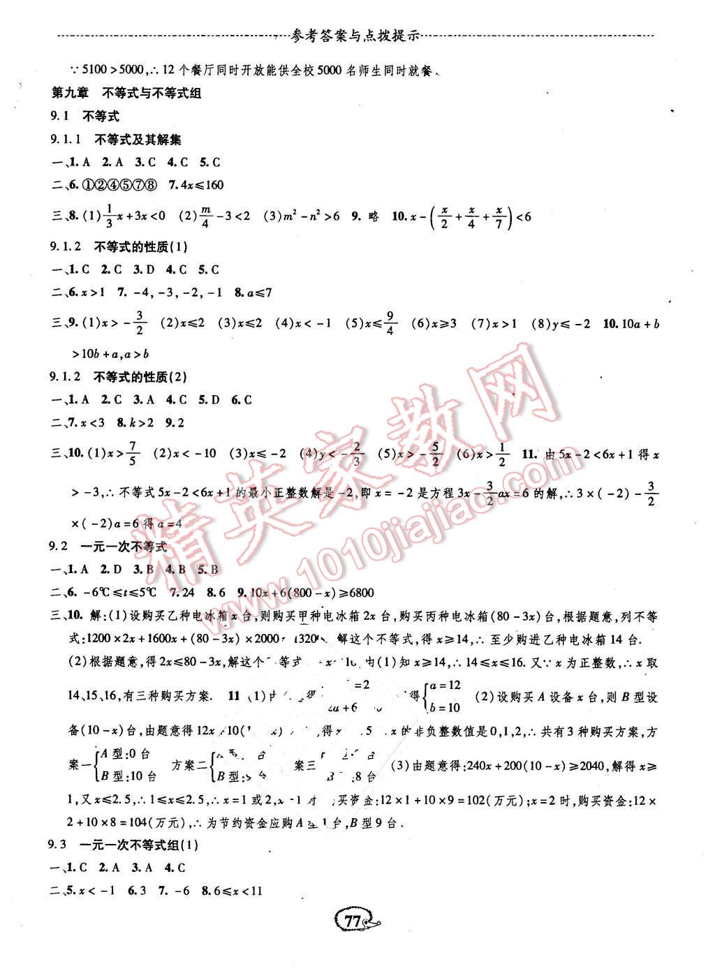 2016年高效测评课课小考卷七年级数学下册人教版 第7页