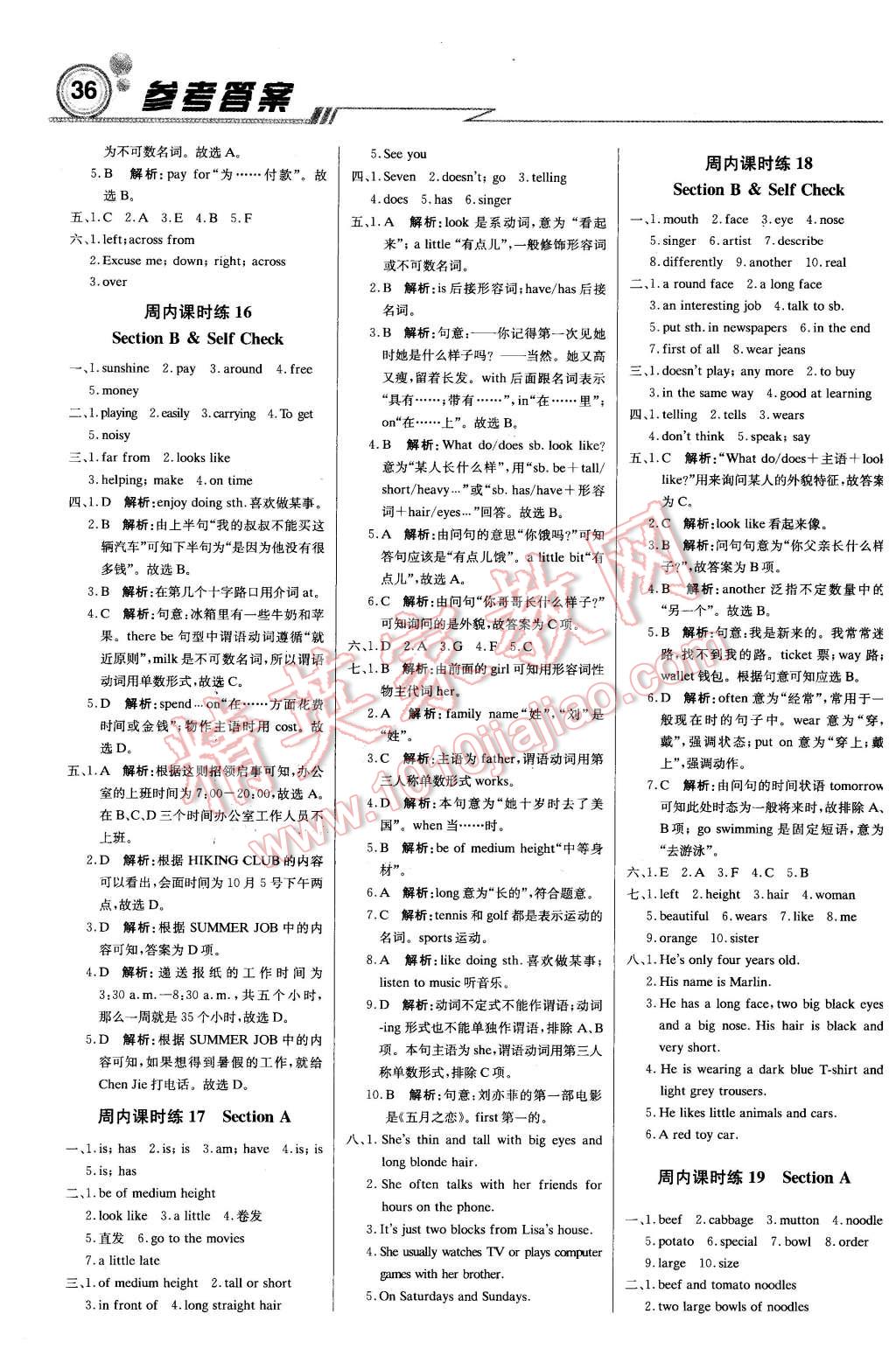 2016年輕巧奪冠周測(cè)月考直通中考七年級(jí)英語下冊(cè)人教版 第4頁