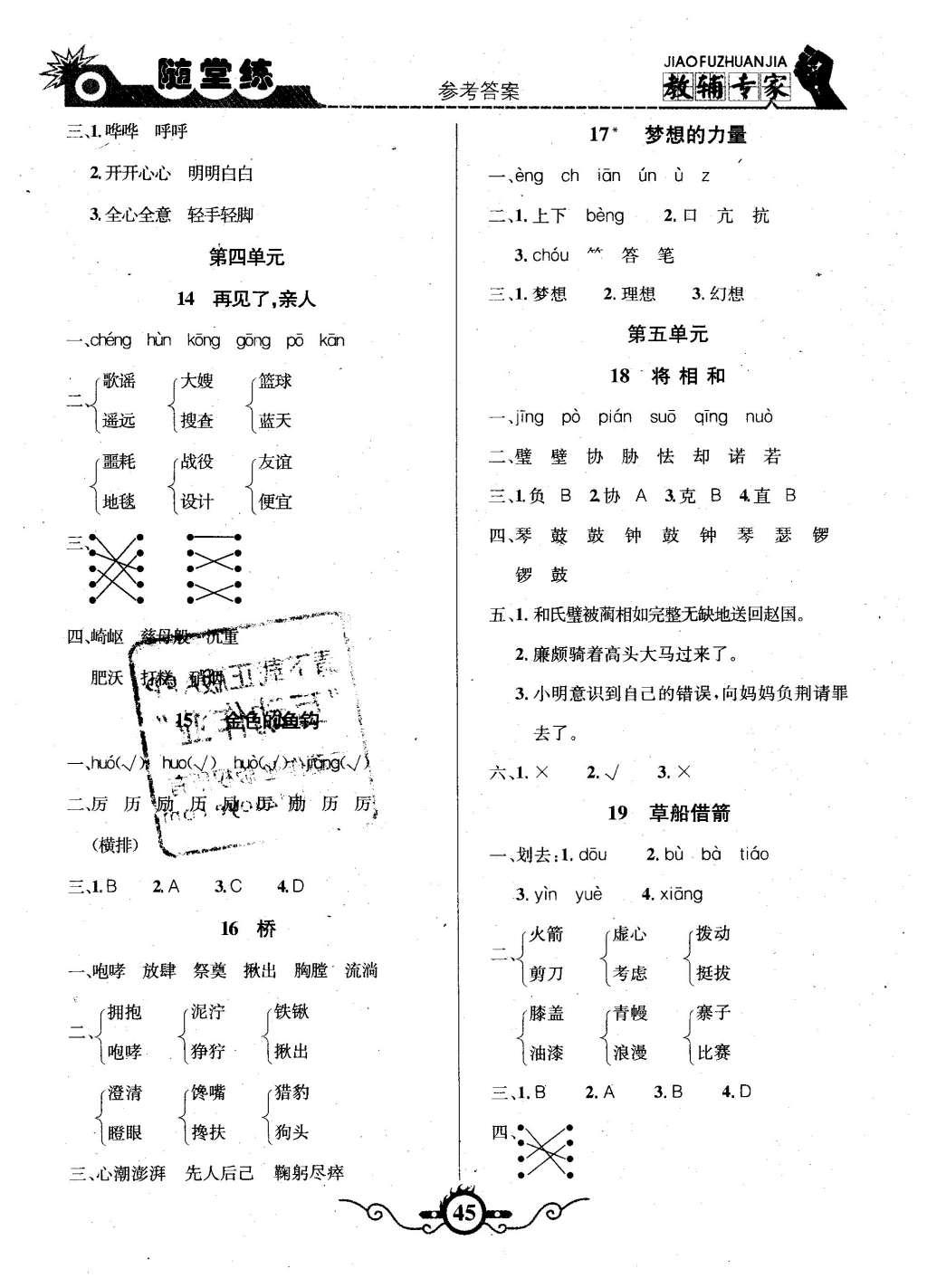 2016年課內(nèi)課外五年級(jí)語(yǔ)文下冊(cè)人教版 隨堂練第14頁(yè)