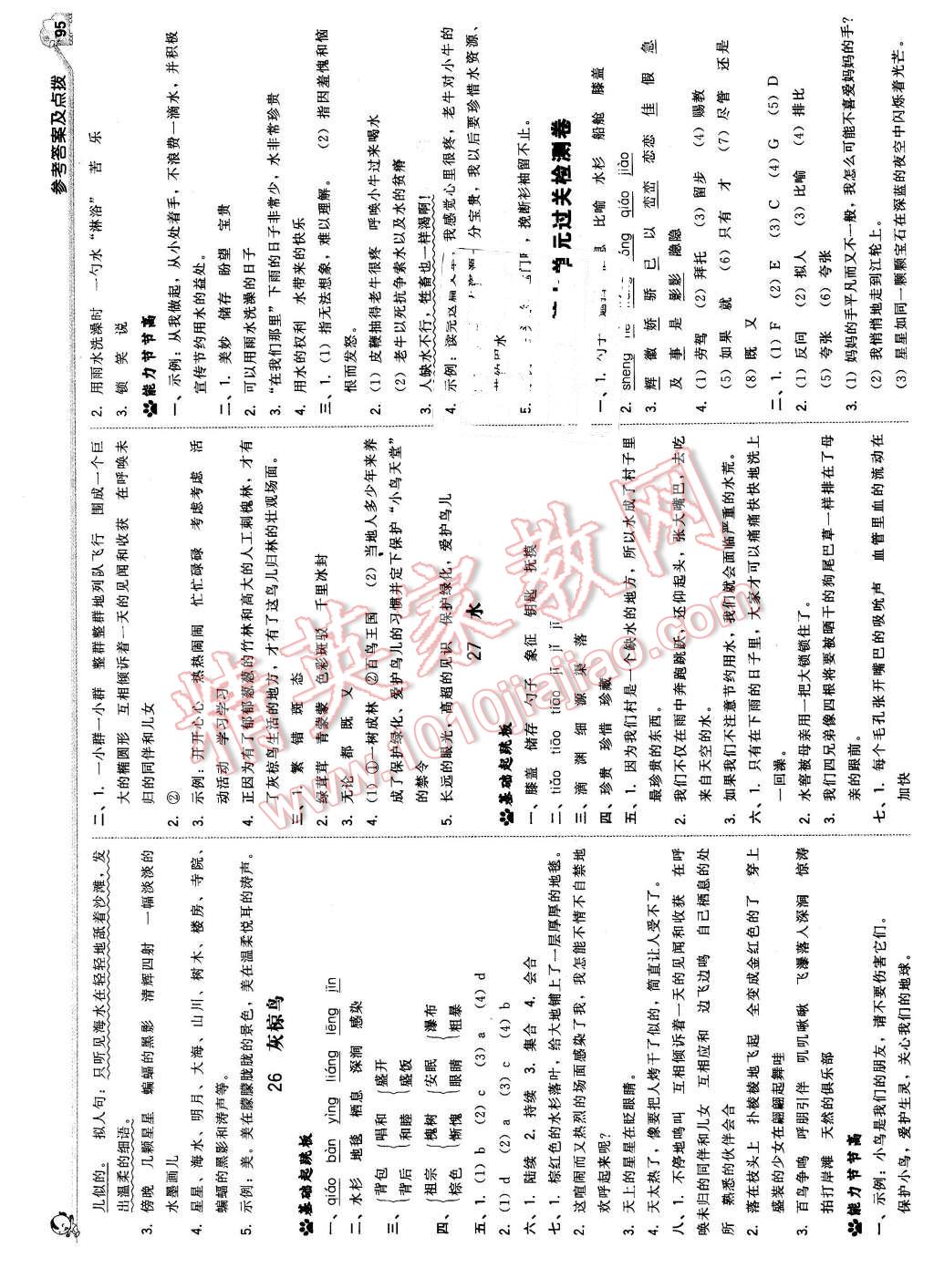 2016年綜合應(yīng)用創(chuàng)新題典中點(diǎn)五年級(jí)語(yǔ)文下冊(cè)蘇教版 第13頁(yè)