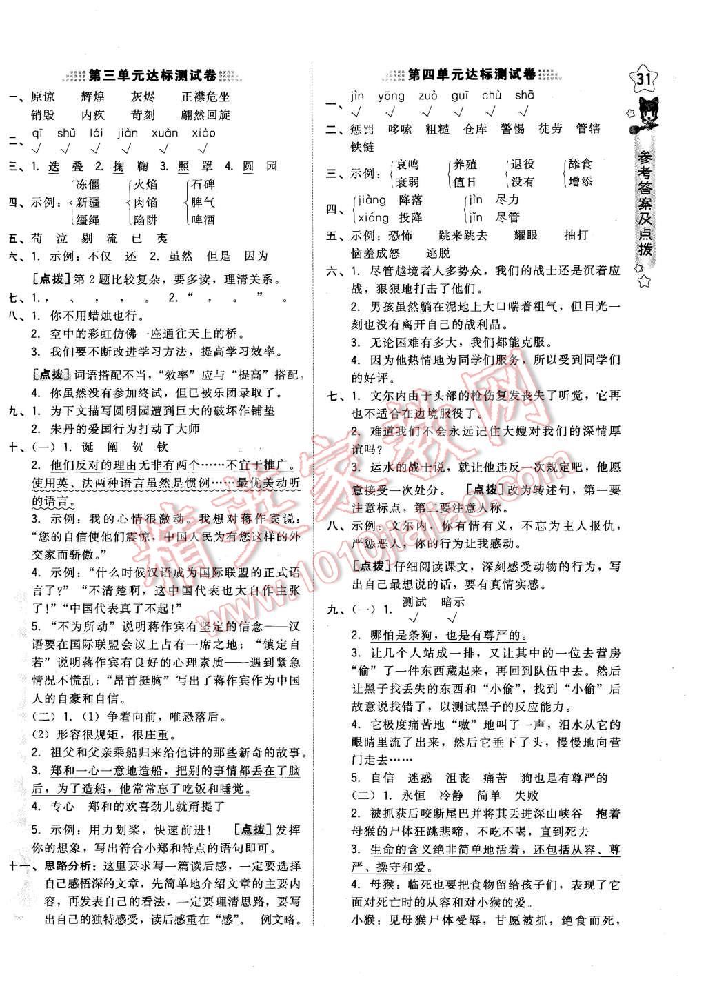 2016年好卷五年级语文下册北京课改版 第2页