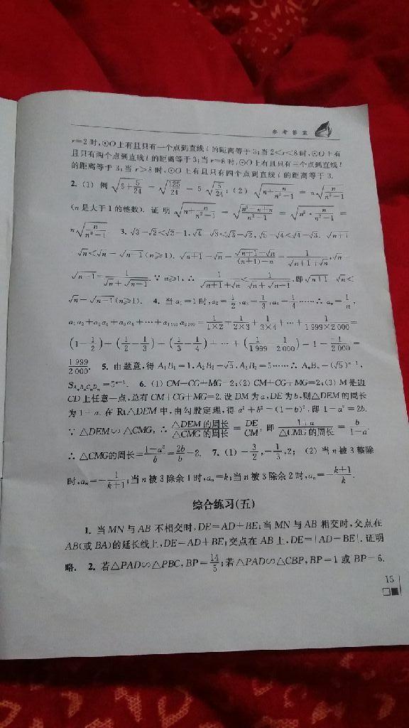 2015年数学补充习题九年级上册苏科版 第23页