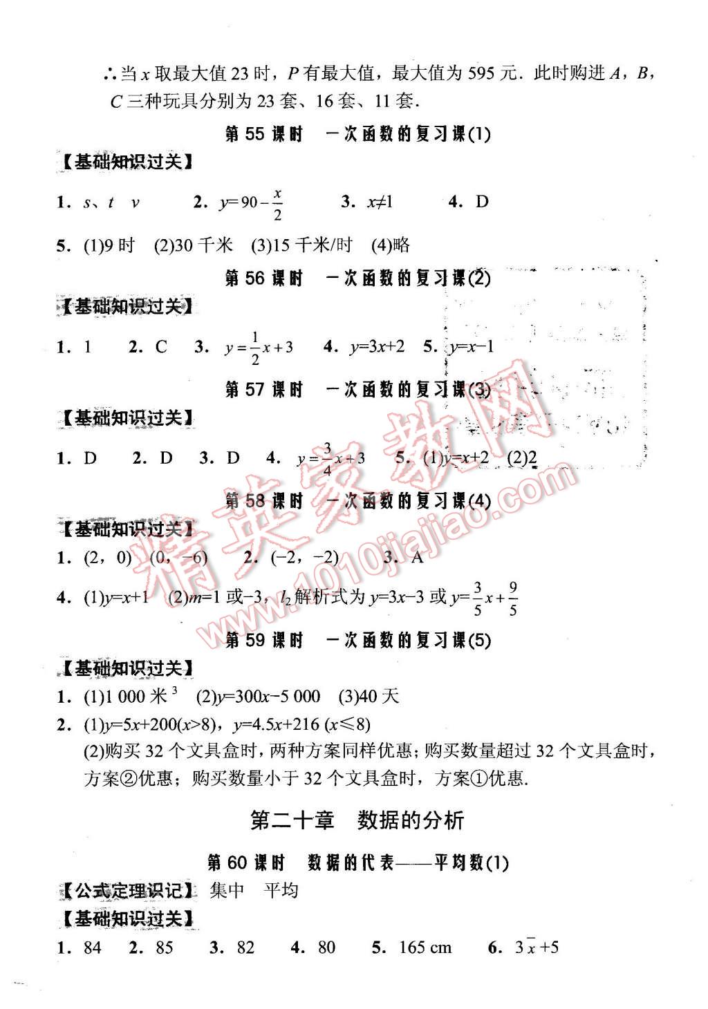 2016年全能超越堂堂清课堂8分钟小测八年级数学下册人教版 第10页