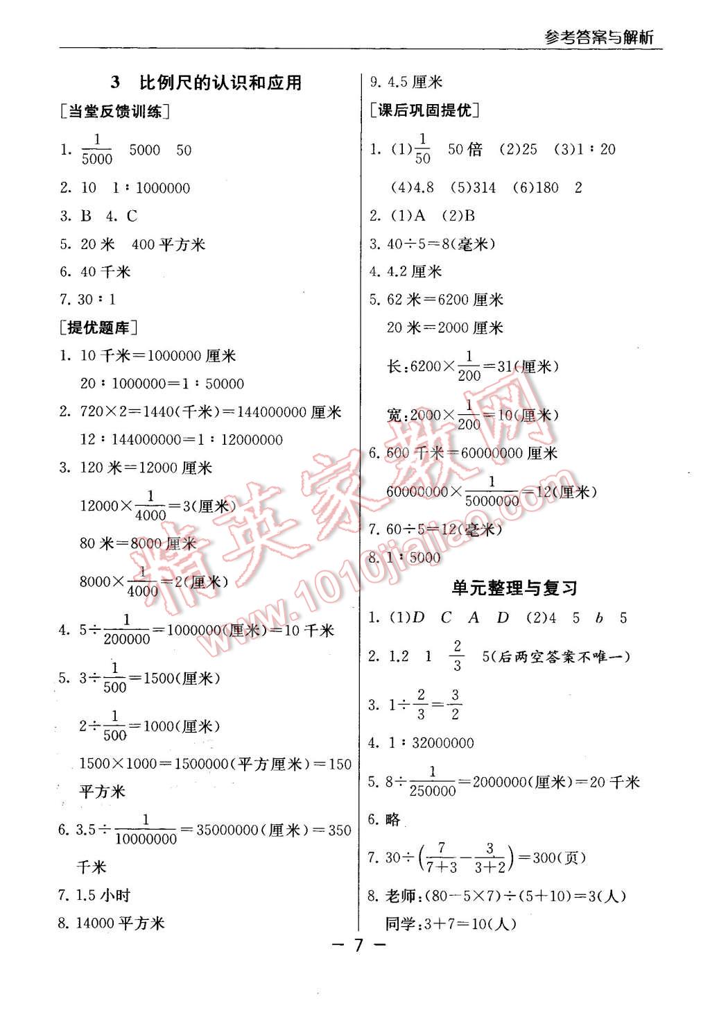 2016年實(shí)驗(yàn)班提優(yōu)課堂六年級(jí)數(shù)學(xué)下冊(cè)江蘇版 第7頁(yè)