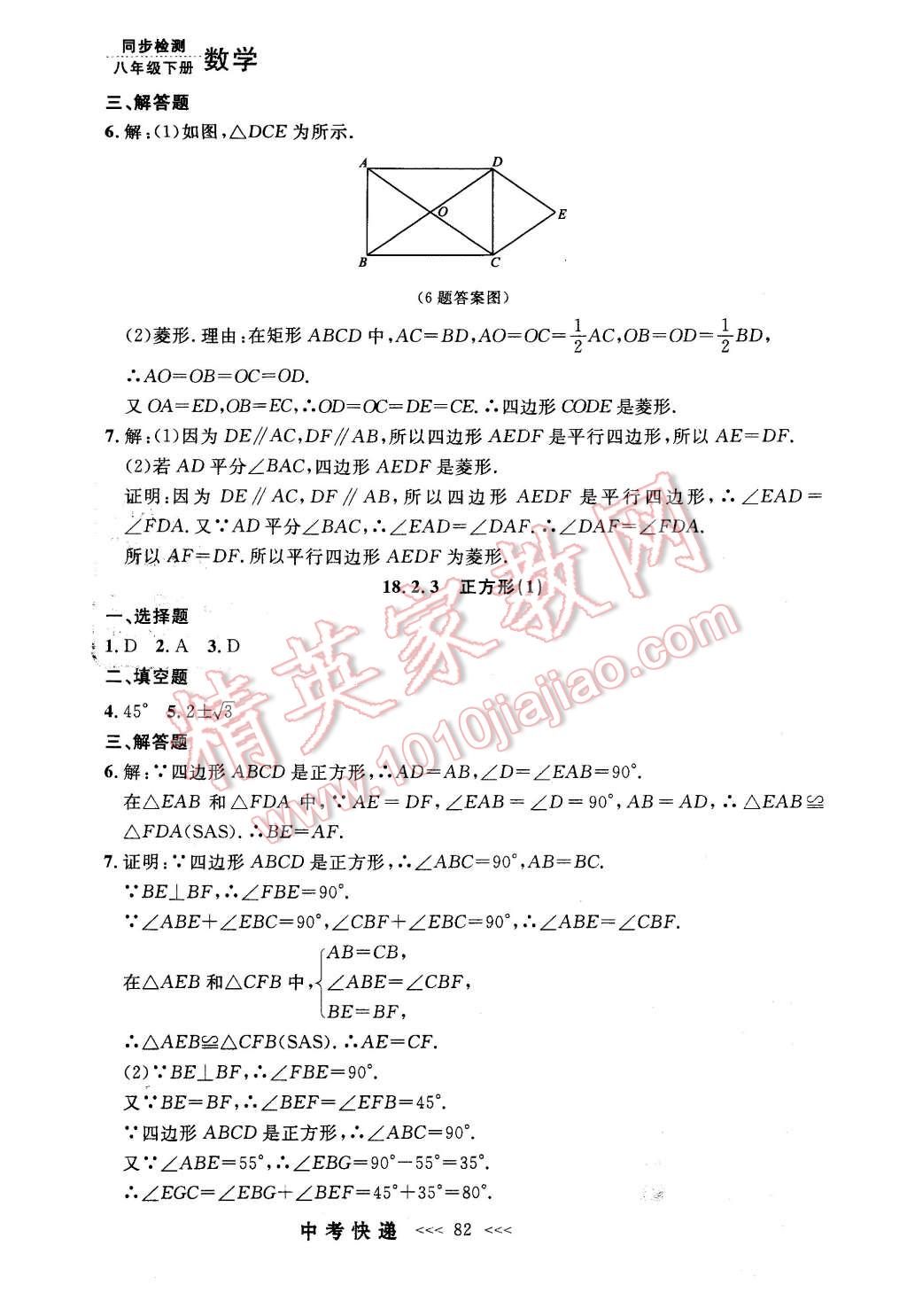 2016年中考快递同步检测八年级数学下册人教版 第10页