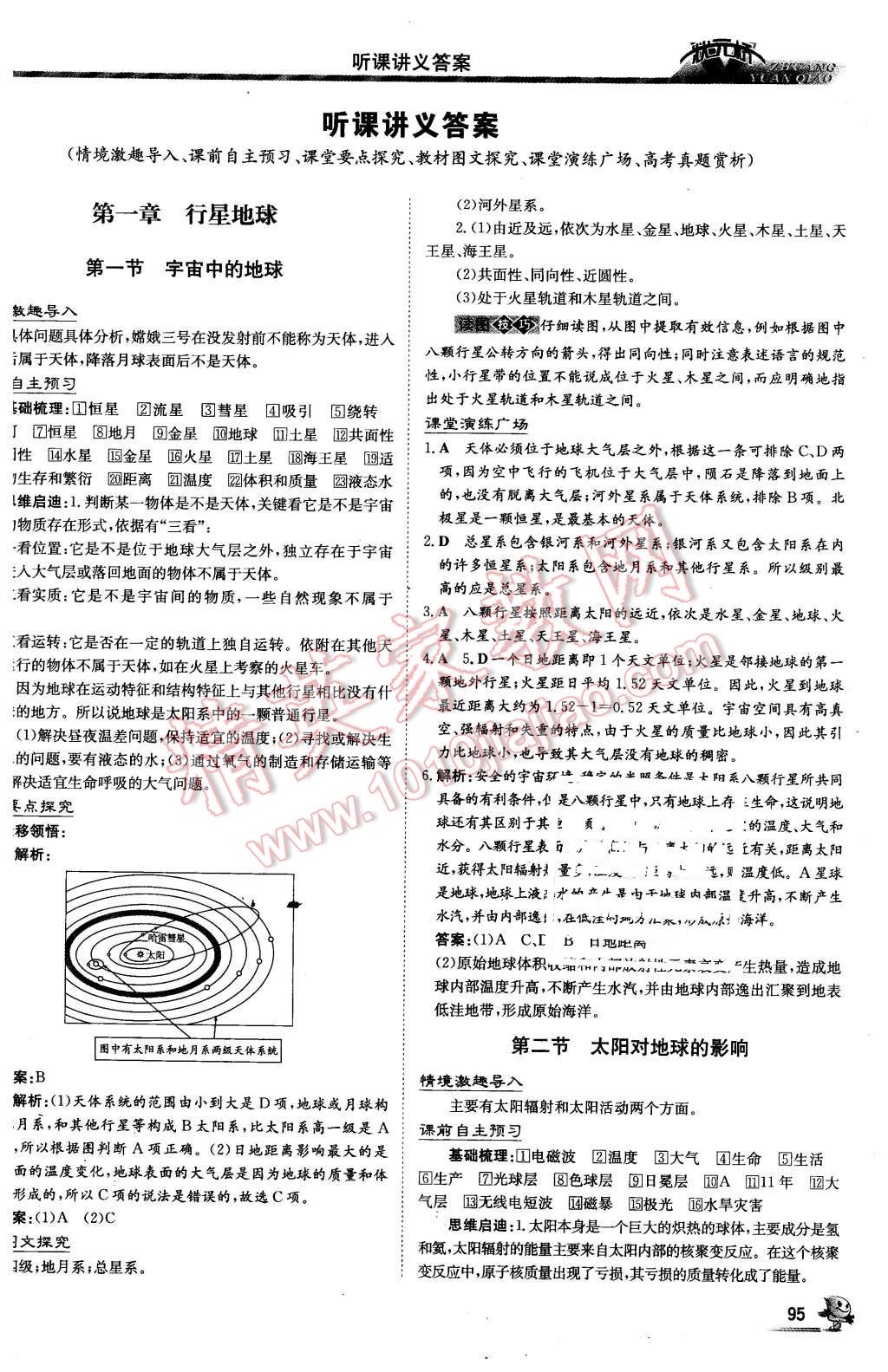 2016年状元桥优质课堂地理必修1人教版 第1页