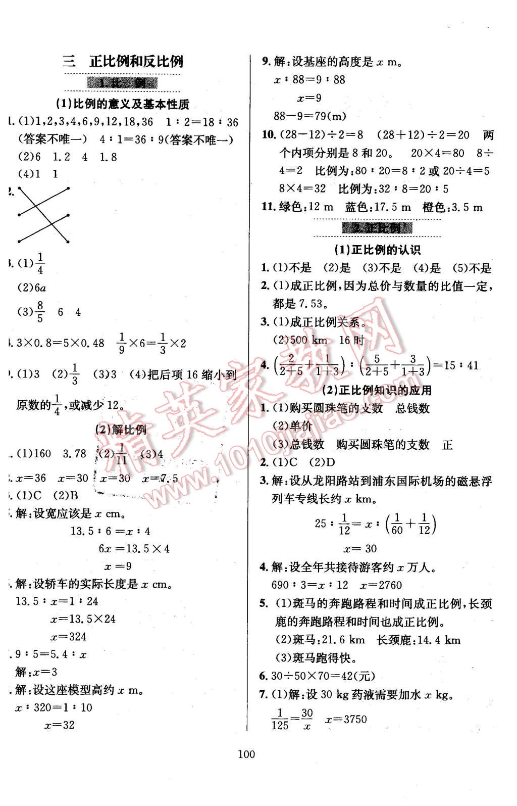 2016年小學(xué)教材全練六年級數(shù)學(xué)下冊西師大版 第4頁