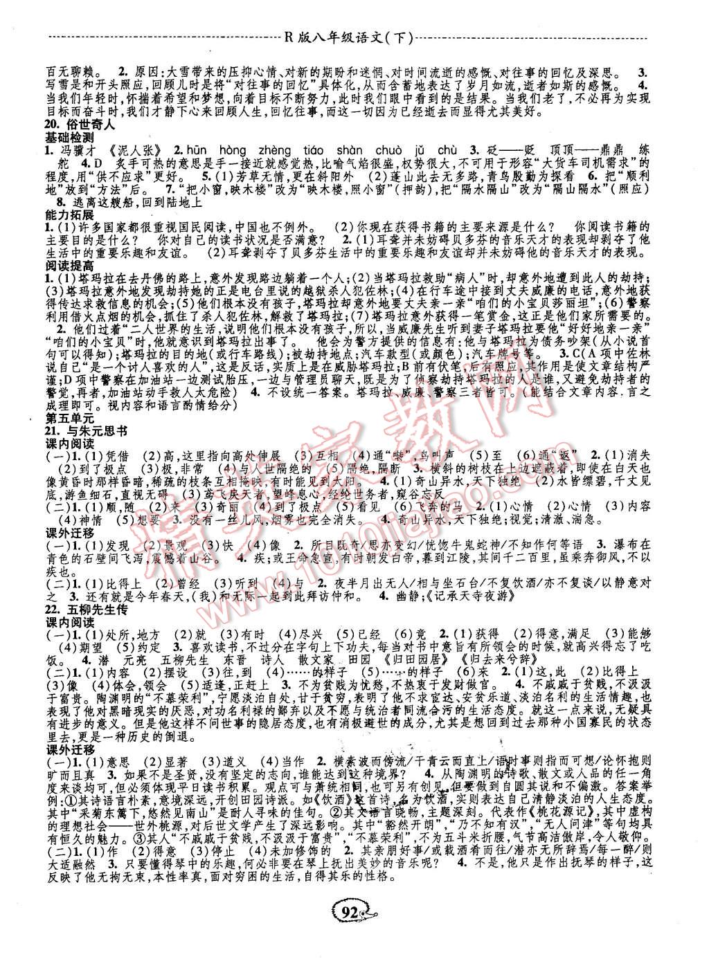 2016年高效測評課課小考卷八年級語文下冊人教版 第8頁