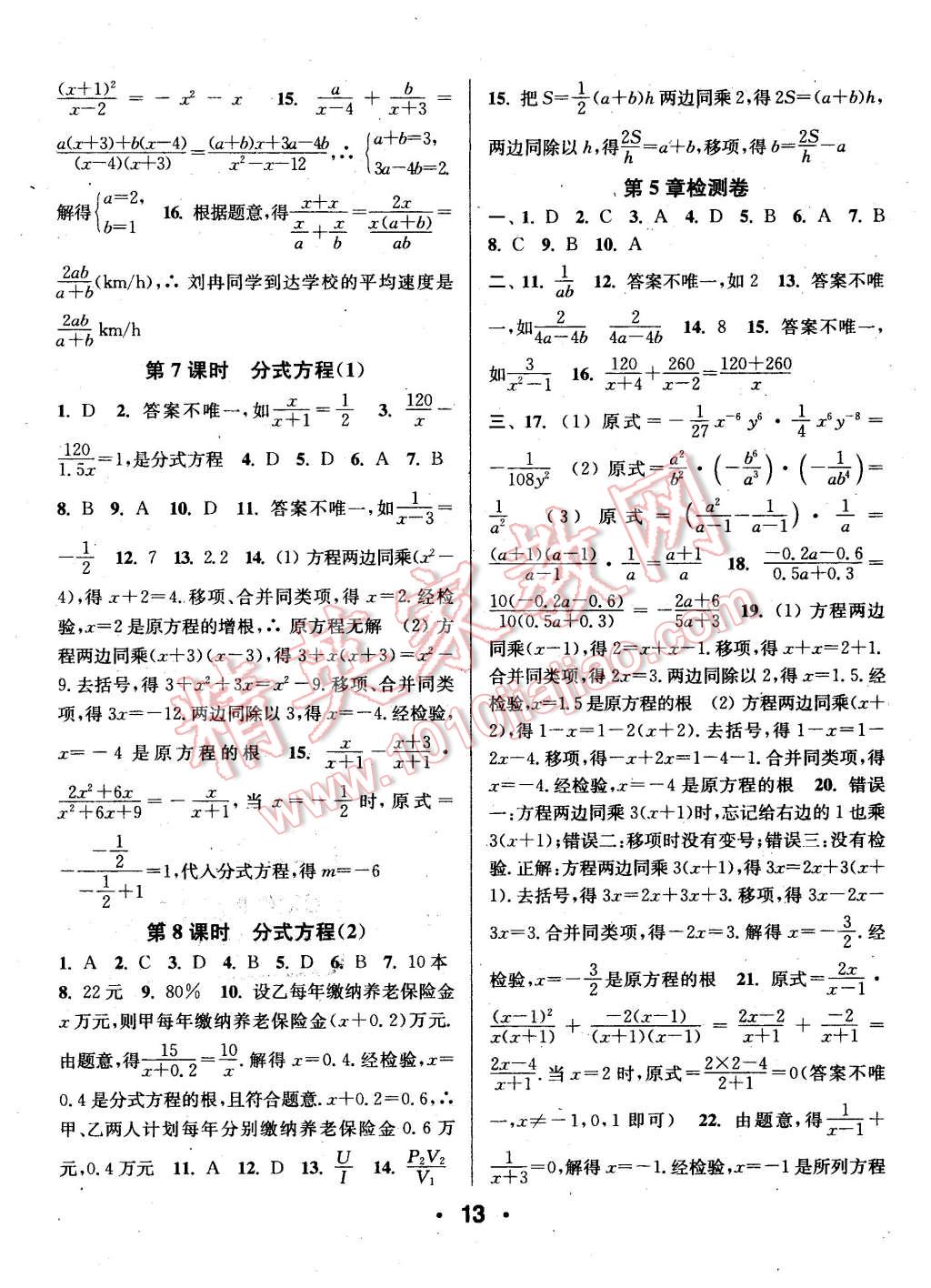 2016年通城學(xué)典小題精練七年級數(shù)學(xué)下冊浙教版 第13頁