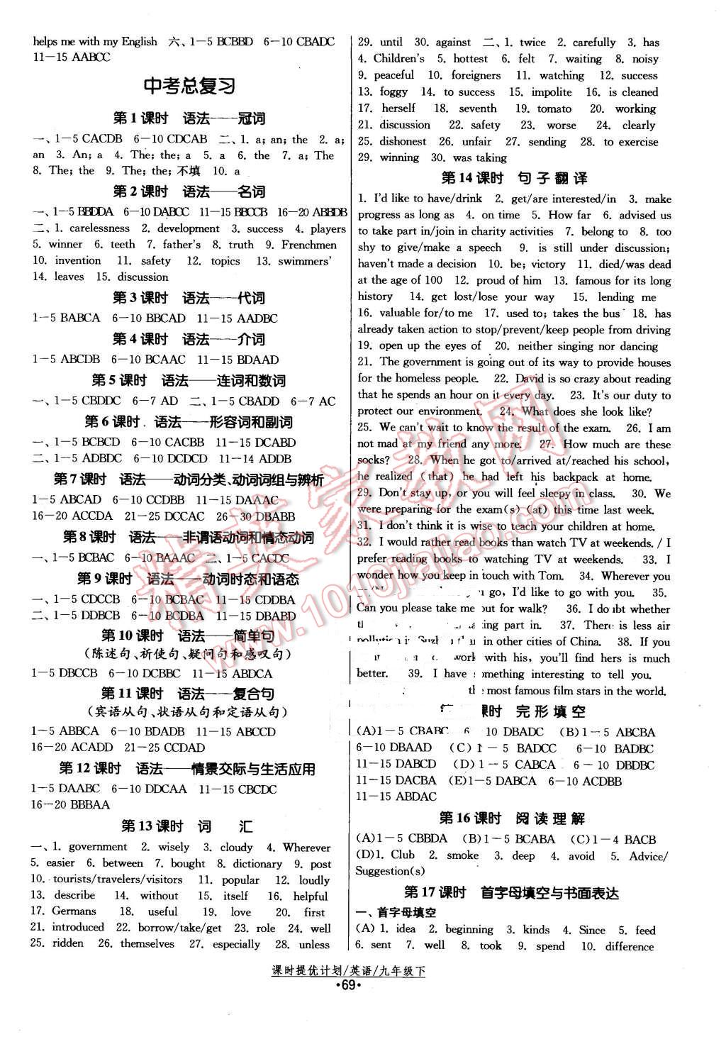 2016年課時(shí)提優(yōu)計(jì)劃作業(yè)本九年級英語下冊譯林版 第5頁