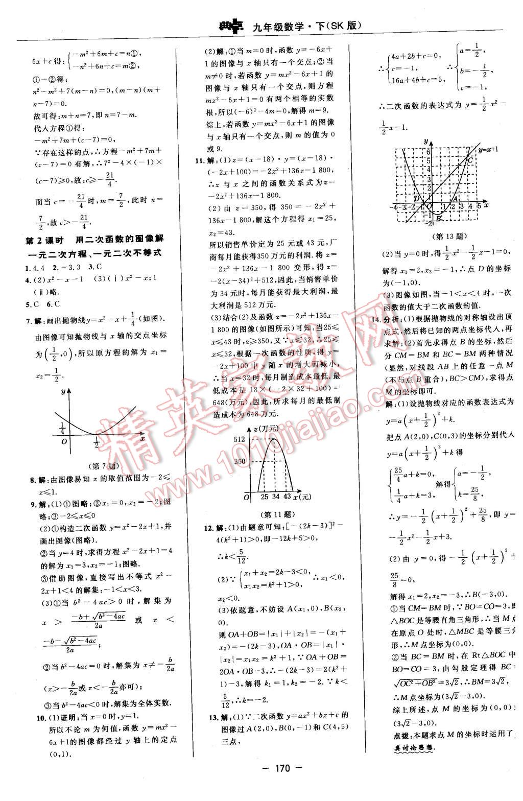 2016年综合应用创新题典中点九年级数学下册苏科版 第12页