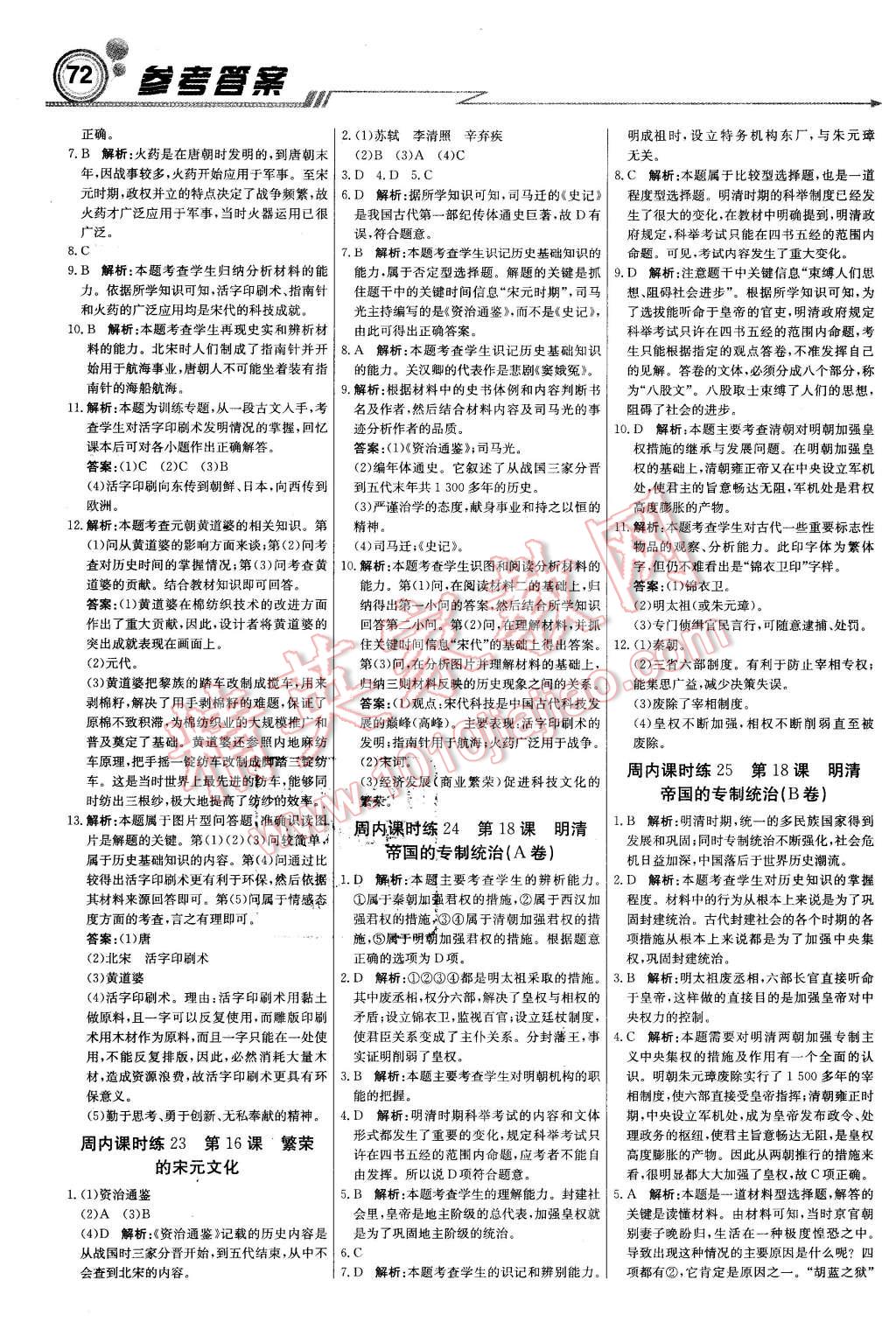 2016年輕巧奪冠周測月考直通中考七年級歷史下冊北師大版 第8頁