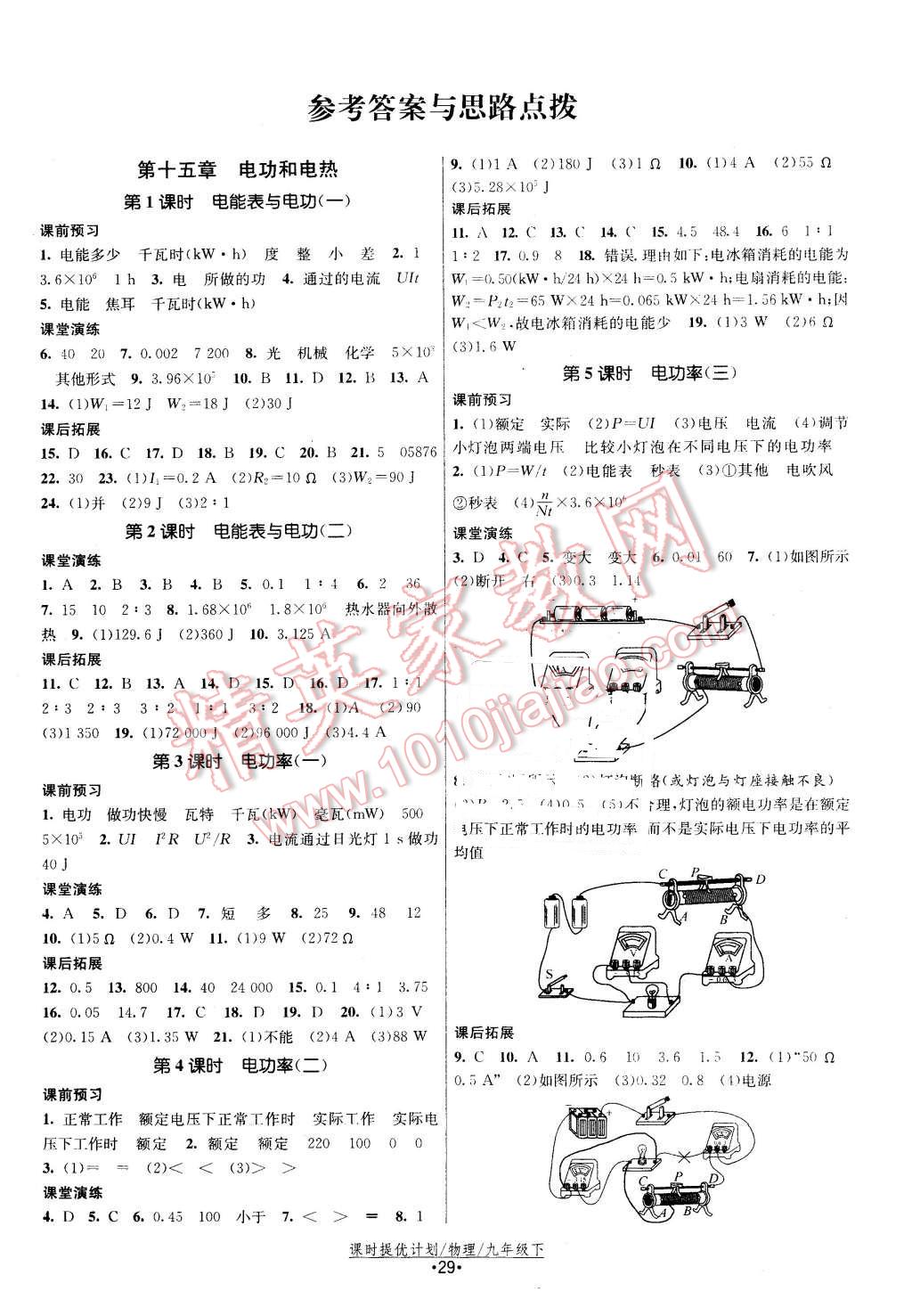 2016年课时提优计划作业本九年级物理下册苏科版 第1页