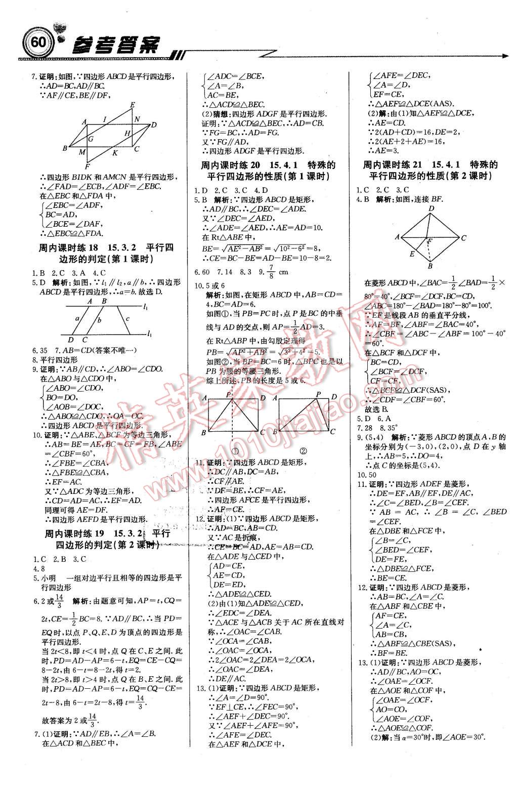 2016年輕巧奪冠周測月考直通中考八年級(jí)數(shù)學(xué)下冊(cè)北京版 第4頁