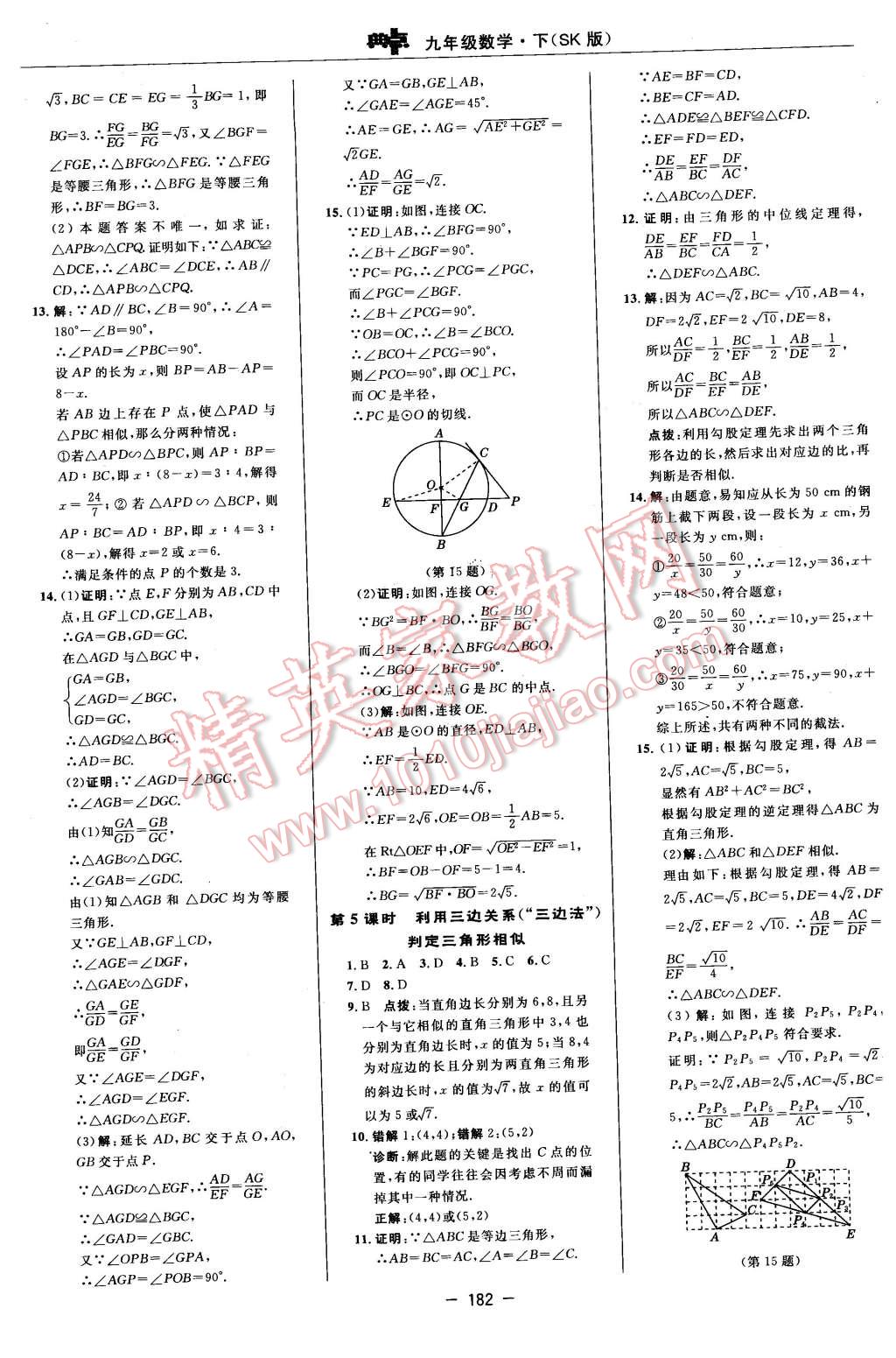 2016年综合应用创新题典中点九年级数学下册苏科版 第24页