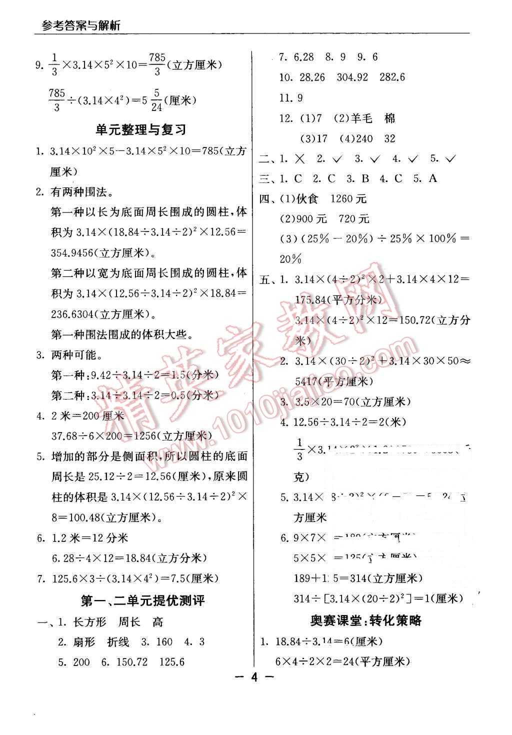 2016年實(shí)驗(yàn)班提優(yōu)課堂六年級(jí)數(shù)學(xué)下冊(cè)江蘇版 第4頁(yè)