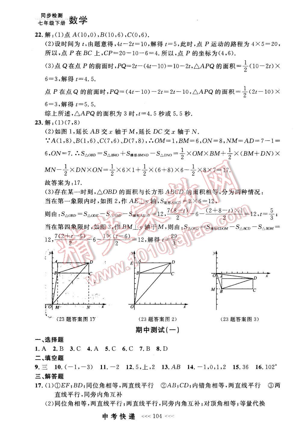 2016年中考快遞同步檢測七年級數(shù)學(xué)下冊人教版 第24頁