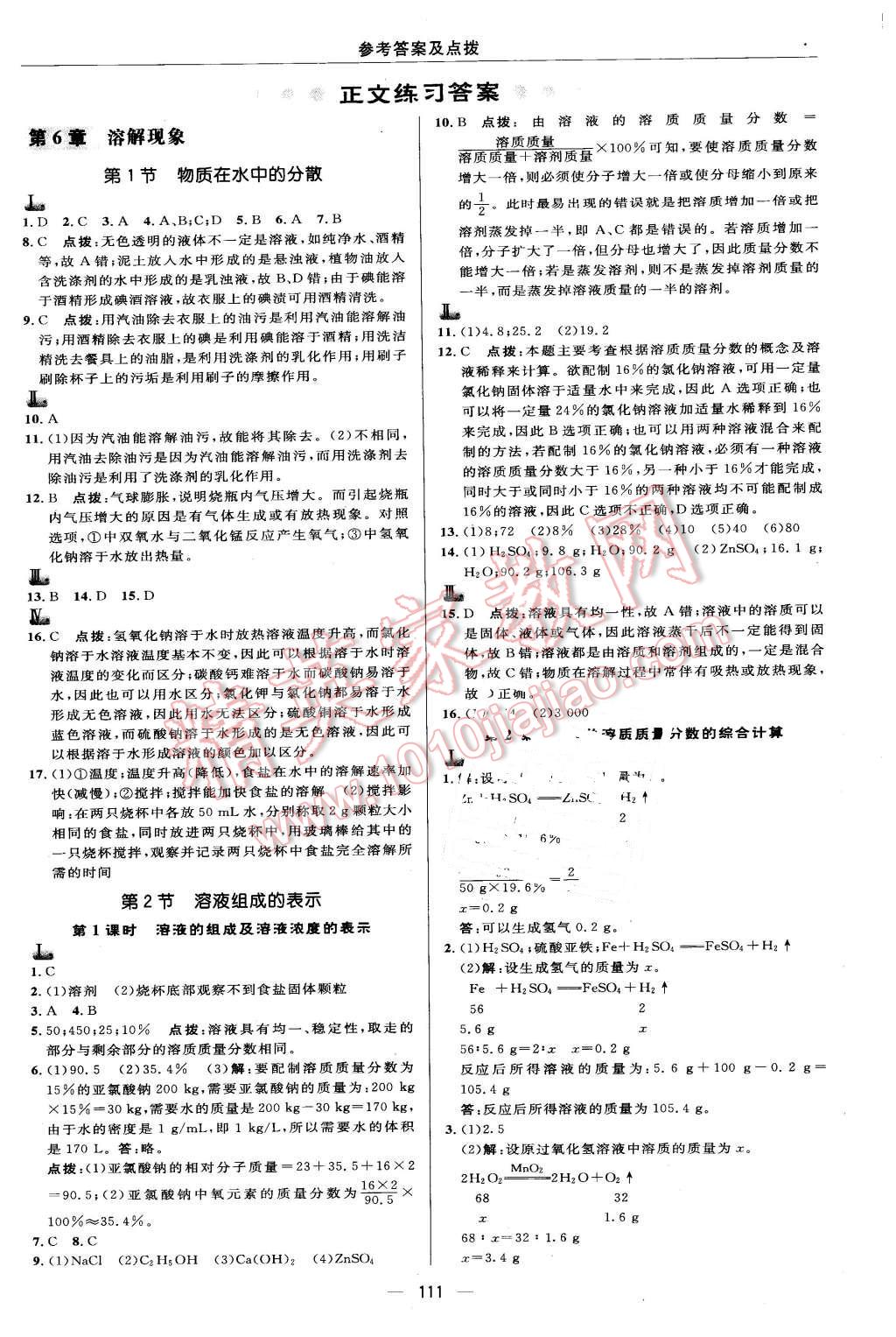 2016年綜合應(yīng)用創(chuàng)新題典中點九年級化學(xué)下冊滬教版 第5頁