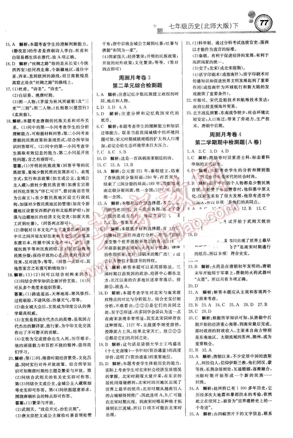 2016年輕巧奪冠周測月考直通中考七年級歷史下冊北師大版 第13頁