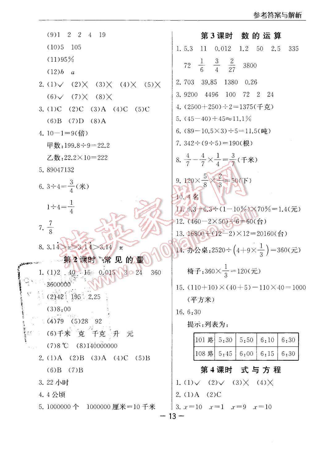 2016年實驗班提優(yōu)課堂六年級數學下冊江蘇版 第13頁