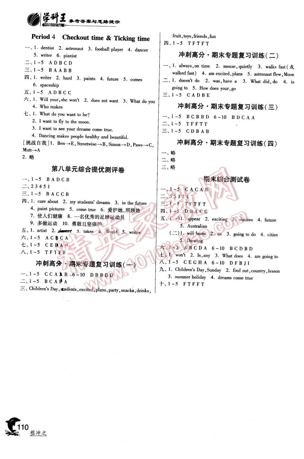 2016年实验班提优训练六年级英语下册译林版 第6页