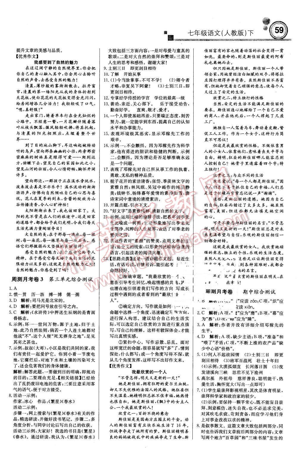 2016年輕巧奪冠周測(cè)月考直通中考七年級(jí)語(yǔ)文下冊(cè)人教版 第11頁(yè)