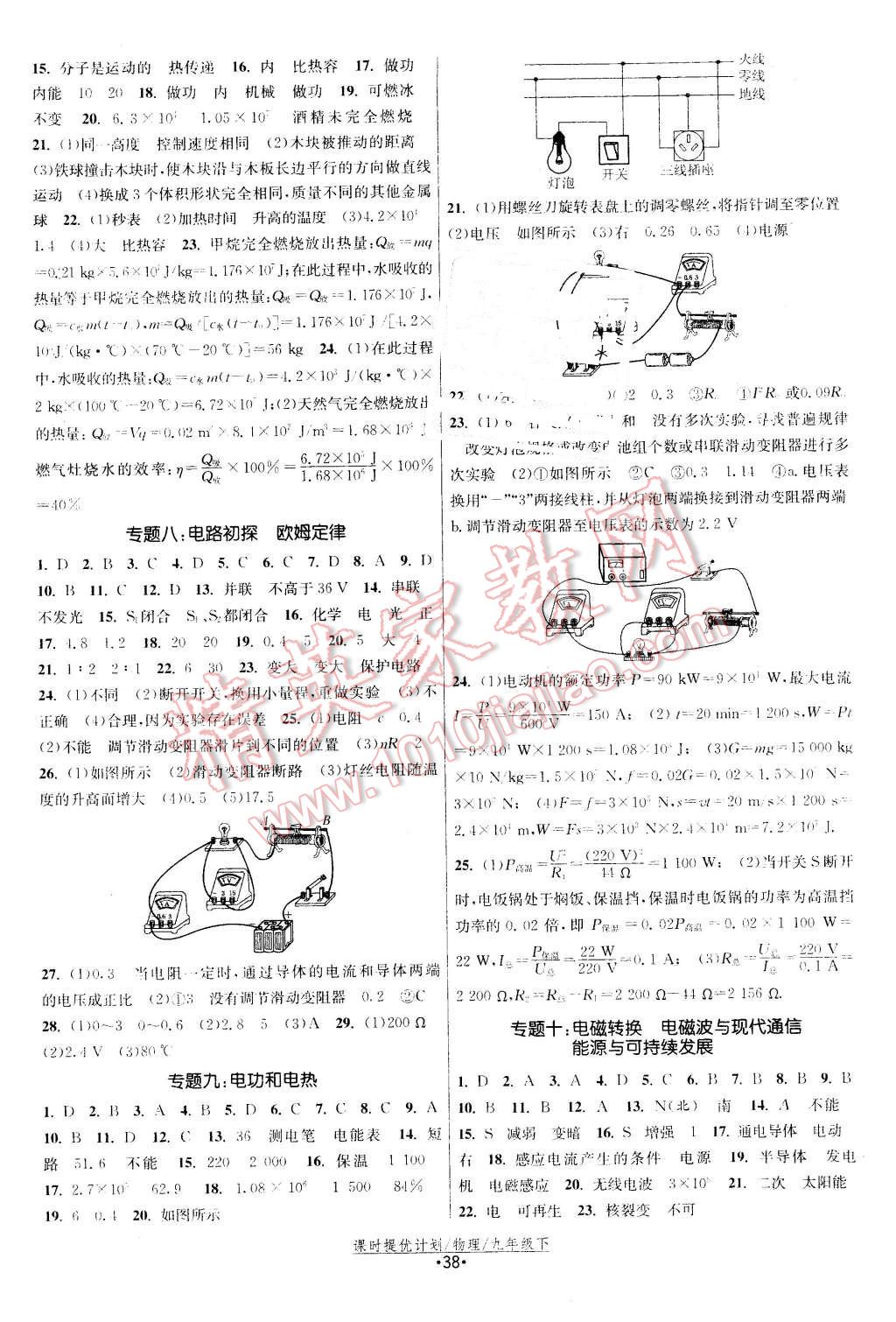 2016年课时提优计划作业本九年级物理下册苏科版 第10页