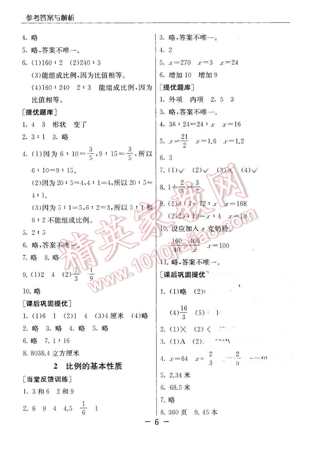 2016年實(shí)驗(yàn)班提優(yōu)課堂六年級(jí)數(shù)學(xué)下冊(cè)江蘇版 第6頁