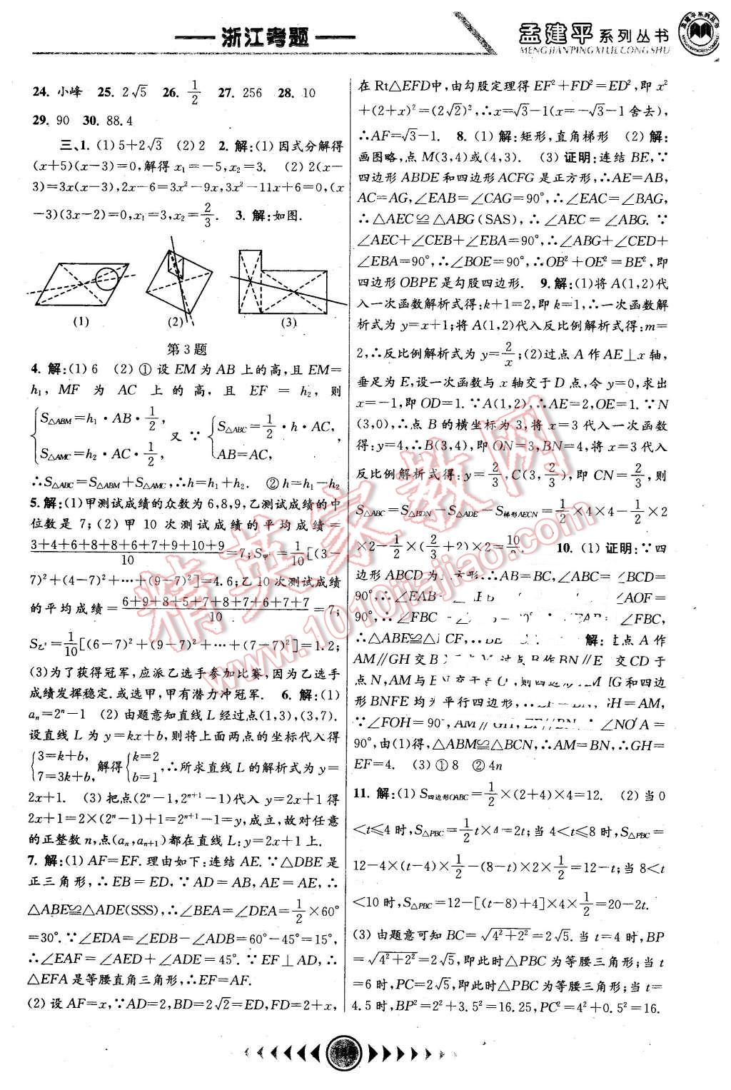 2016年孟建平系列叢書浙江考題八年級數(shù)學下冊浙教版 第19頁