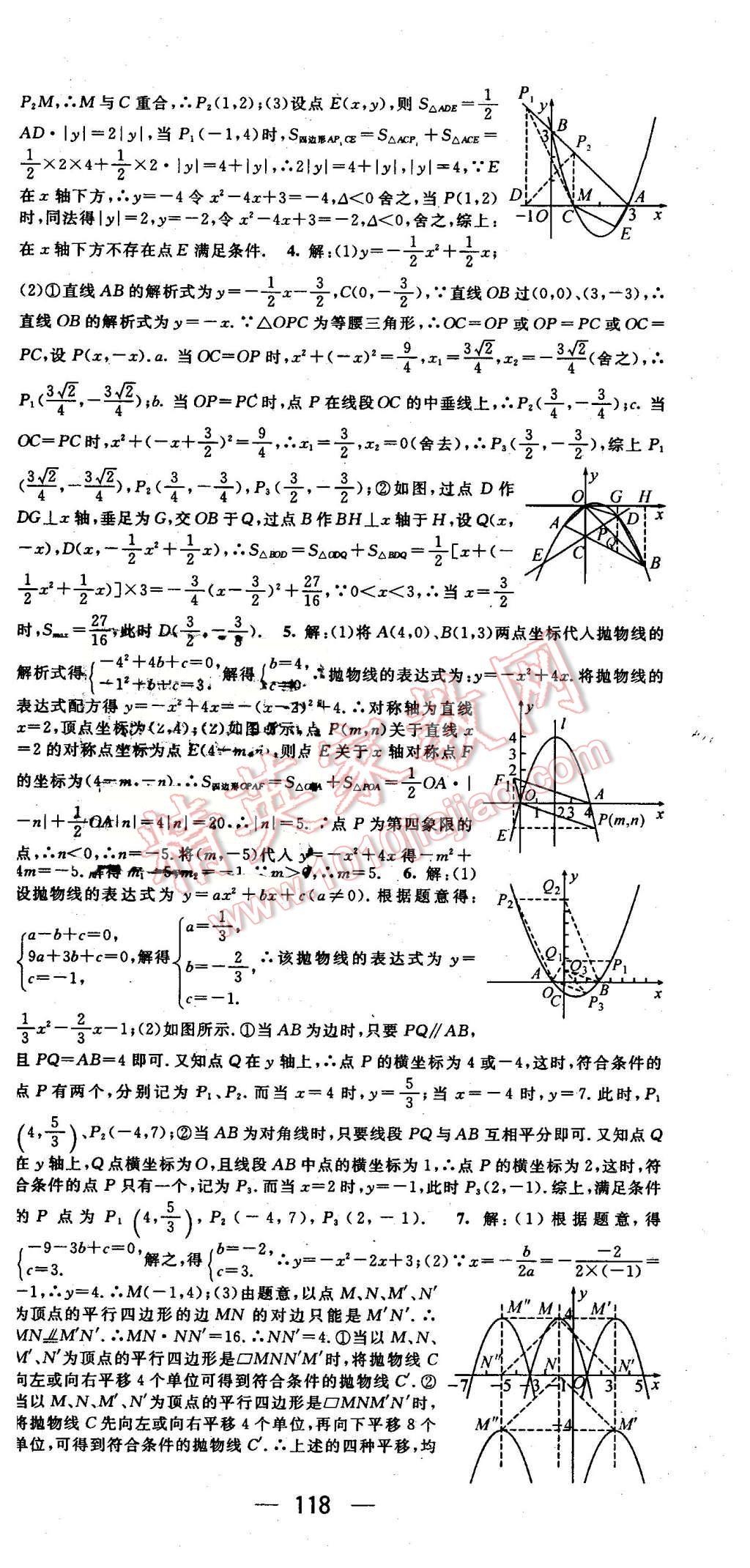 2016年名师测控九年级数学下册华师大版 第6页