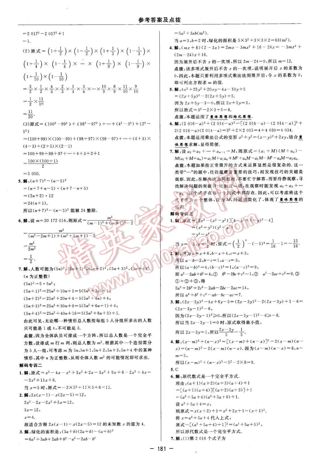 2016年综合应用创新题典中点七年级数学下册苏科版 第23页