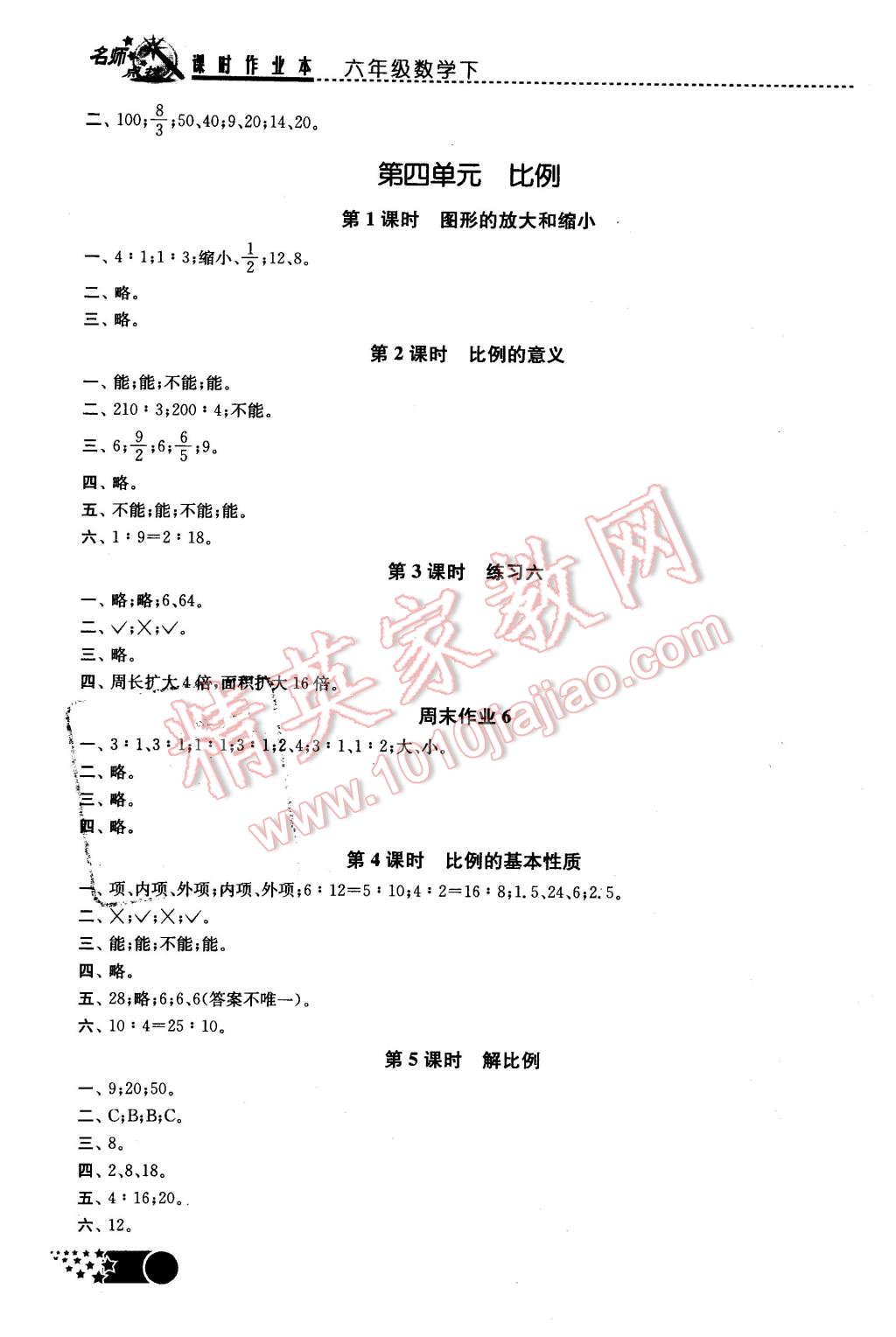 2016年名师点拨课时作业本六年级数学下册江苏版 第4页