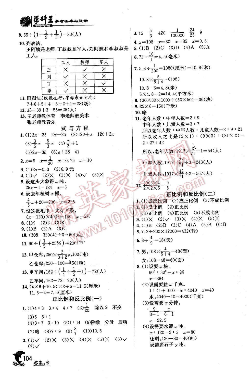 2016年實驗班提優(yōu)訓練六年級數(shù)學下冊江蘇版 第9頁