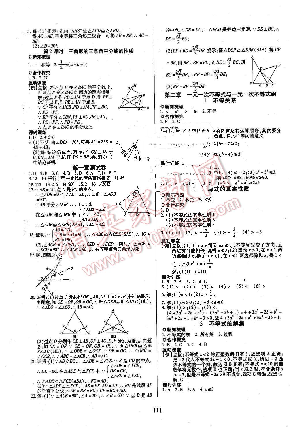 2016年有效课堂课时导学案八年级数学下册北师大版 第3页