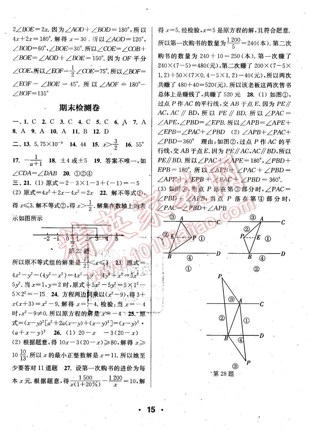 2016年通城學(xué)典小題精練七年級數(shù)學(xué)下冊滬科版 第15頁